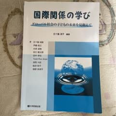 国際関係の学びのサムネイル
