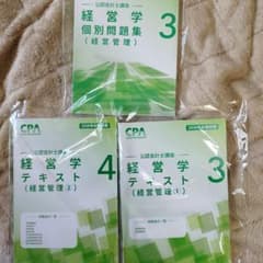 CPA経営学テキスト・問題集セット 2026年目標のサムネイル