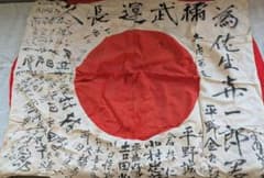 日本軍 日の丸 寄せ書き 国旗 ※破れあり - メルカリ