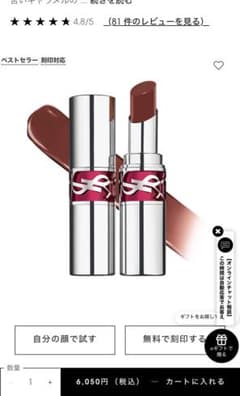YSL ラブシャイン キャンディグレーズ 3 口紅のサムネイル