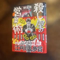 殺し屋の営業術のサムネイル