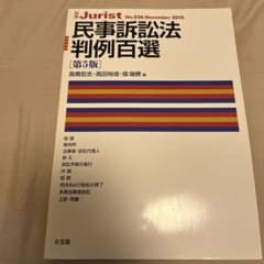 民事訴訟法判例百選〔第5版〕のサムネイル