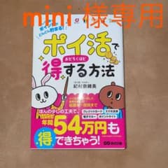 「ポイ活」でおどろくほど得する方法のサムネイル