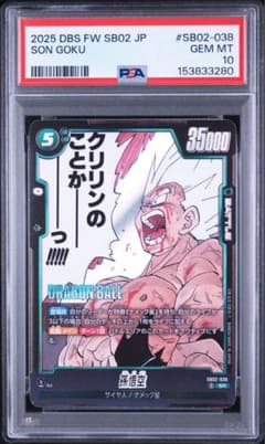 h*G様 リベンジ‼️ 超激怒オークション‼️ PSA10 漫画　孫悟空　038 h*G様 リベンジ‼️ 超激怒オークション‼️ PSA10 漫画 孫悟空 038