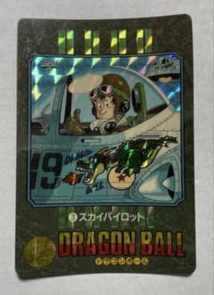 【ビジュアルアドベンチャー】ドラゴンボール　③スカイパイロット ドラゴンボール ビジュアルアドベンチャー 3 スカイパイロット