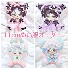 オーダー⭕】11cm♡ぬい服♡お座りぬいふく♡きぐるみ♡ちびぐるみ