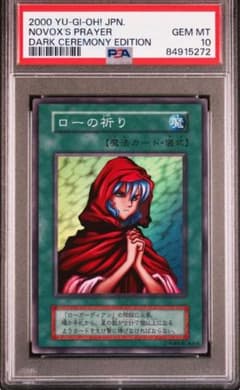 psa10 「ローの祈り」　遊戯王のサムネイル