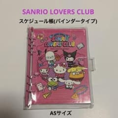 【新品未開封】SANRIO LOVERS CLUBスケジュール帳(A5サイズ)のサムネイル