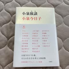 小泉放談のサムネイル