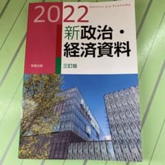 新政治経済資料のサムネイル