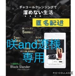 ブラックスレンダー　〜チャコールクレンジングで溜めない生活〜【約1ヵ月分】サプリのサムネイル