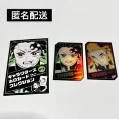 鬼滅の刃 キャラクターズ ホロカード 竈門炭治郎 煉獄杏寿郎 悲鳴嶼行