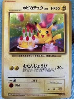 おたんじょうびピカチュウ　旧裏_のピカチュウ_「ポケモンカード全カードカレンダのサムネイル