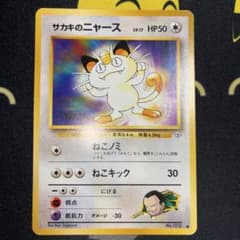 サカキのニャースLV.17 ○ ジム拡張第2弾 闇からの挑戦 旧裏 - メルカリ