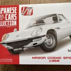 国産名車コレクション1/18エクストラスケール マツダ コスモスポーツ