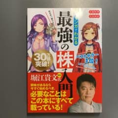 めざせ「億り人」!マンガでわかる最強の株入門のサムネイル
