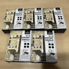 【LABRICO】棚受けシングル　ブロンズ5個セットのサムネイル