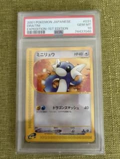 PSA10ミニリュウeシリーズeカード 1st 031/128 PSA10ミニリュウeシリーズeカード 1st 031/128 - メルカリ