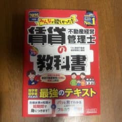 2025年度版 みんなが欲しかった! 賃貸不動産経営管理士の教科書のサムネイル