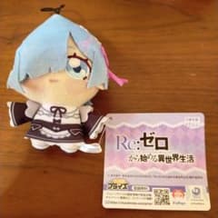 Re：ゼロから始める異世界生活　ちょぴぬいぷち①　レム