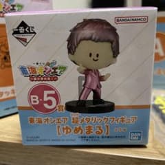東海オンエア　一番くじ　ゆめまるのサムネイル
