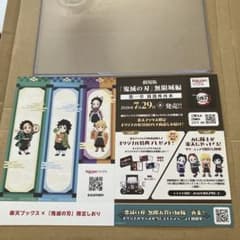 鬼滅の刃 楽天ブックス 限定しおりのサムネイル