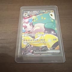 ナンジャモのハラバリーex SAR スカーレット&バイオレット 拡張パ