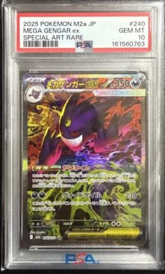 PSA10 メガゲンガーex SAR ポケモンカードのサムネイル