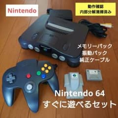 N64】NINTENDO64 本体一式 すぐ遊べるお得なセット✨ - メルカリ