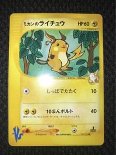 ポケモンカード　eカード　VS　ミカン　ライチュウ　マチス　カリンのブースター ポケモンカード eカード VS ミカン ライチュウ マチス カリンの