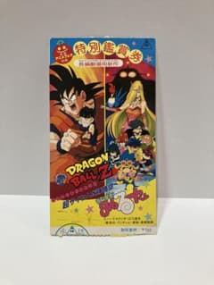 DRAGON BALL Z 特別鑑賞券 東映アニメフェア 91春 半券のサムネイル