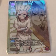 ドクターストーン石神千空 ユニオンアリーカード 2000BPのサムネイル