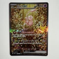 ミュウex SARのサムネイル