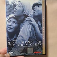 あぁひめゆりの塔　レンタル落ちDVD　希少！のサムネイル