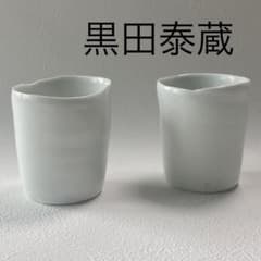 希少 唯一無二の白磁の巨匠 黒田泰蔵  白磁グラス　2個組　在銘 希少 唯一無二の白磁の巨匠 黒田泰蔵 白磁グラス 2個組 在銘 - メルカリ