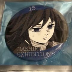 鬼滅の刃 柱展 エモーショナル 缶バッジ 15 冨岡義勇 - メルカリ