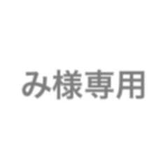 み様専用のサムネイル