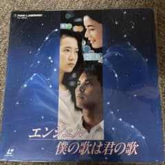 映画「エンジェル 僕の歌は君の歌」「就職戦線異状なし」LD (織田裕二