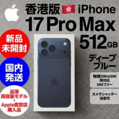 希少 香港版 iPhone 17 Pro Max 512GBディープブルー未開封
