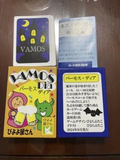 バーモスディア ボードゲームのサムネイル