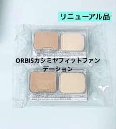新品【ORBIS】カシミヤフィットファンデーション ナチュラル02 リフィル2個