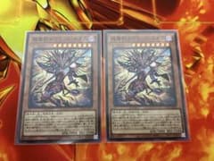 遊戯王 超魔剣士ブラック・カオス 2枚セットのサムネイル