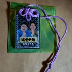 笑願成就！マンゲキアクリルお守り 翔 天ロクの丘 - メルカリ