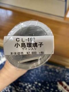 小島瑠璃子さん、直筆サイン入り　2020年度カレンダーのサムネイル