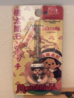 岡山限定　桃太郎　モンチッチ キーホルダーのサムネイル