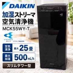 DAIKIN ダイキン 加湿ストリーマ空気清浄機 MCK55WY-T