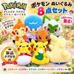 ポケモン ぬいぐるみ　合計8点　まとめ売り 限定セール 新品タグ付き ポケットモンスター めちゃでか ぬいぐるみ 8