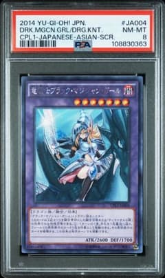 PSA8 竜騎士ブラック・マジシャン・ガール アジア シク - メルカリ