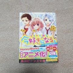 今好きになる。のサムネイル