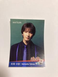値下げ　松岡卓弥　MATSURI ステッカー　ぽかぽか　新バージョンのサムネイル